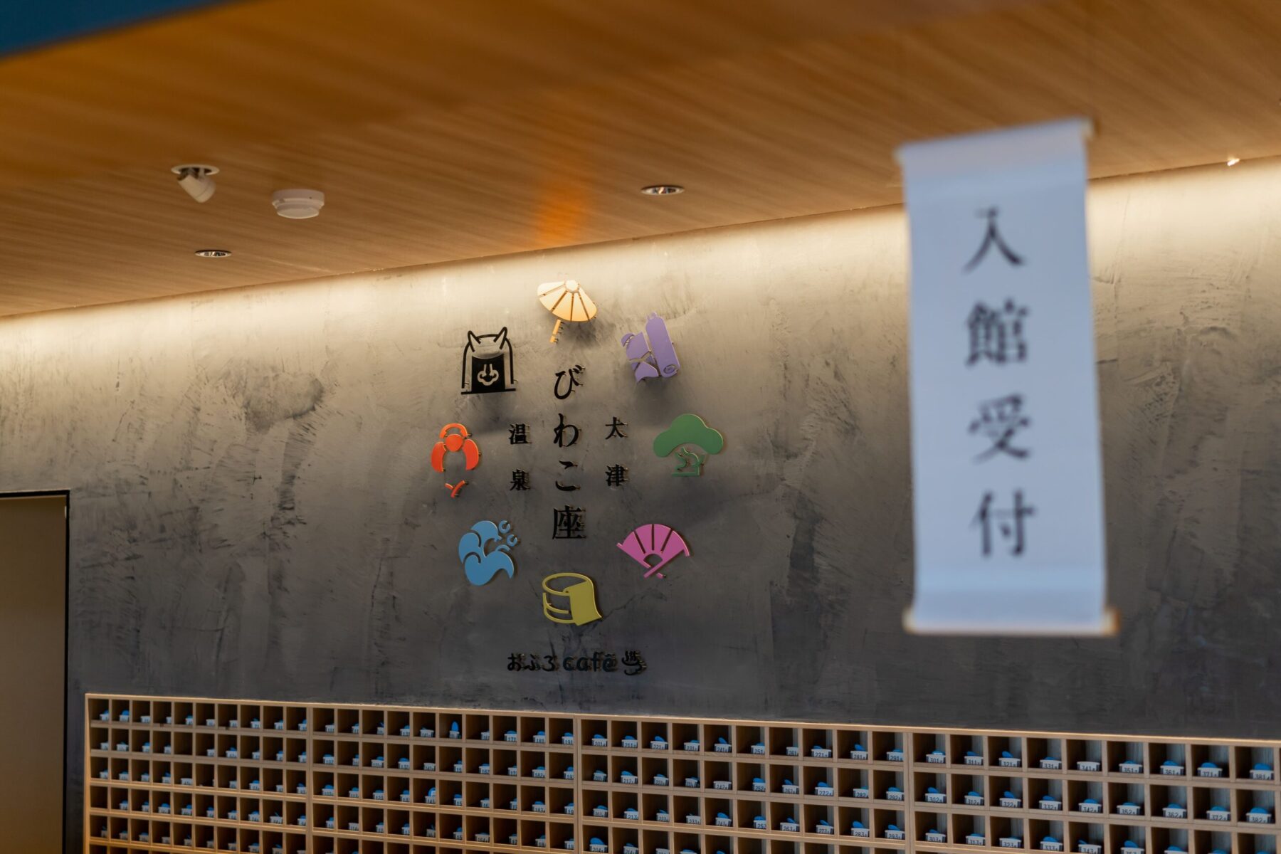 大津温泉「おふろcaféびわこ座」完全ガイド！基本情報やお得に