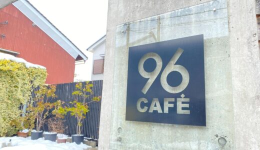 【長浜】96CAFÉ｜黒壁アイテムを取り入れたカジュアルな癒し空間カフェ