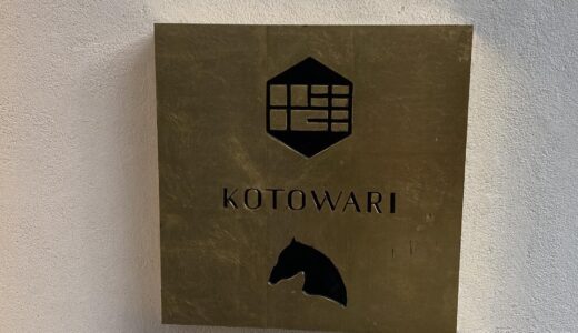 【京都三条エリア】KOTOWARIの3種丼でおしゃれランチ