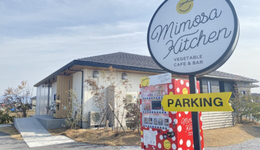 【東近江】ミモザキッチン｜農園を一望できるオーガニックカフェ
