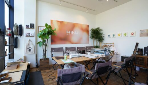 長浜市に『HikU gallery』がオープン！日本の伝統技術に着目した新しいモノづくりアウトドアショップ！