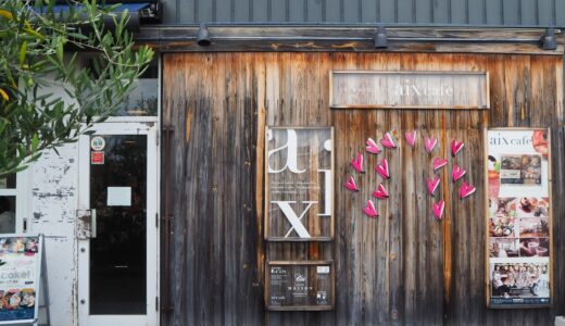 【彦根】aix cafe｜1日15組しか利用できない！？雲のようにふわふわなパンケーキが美味しいカフェ
