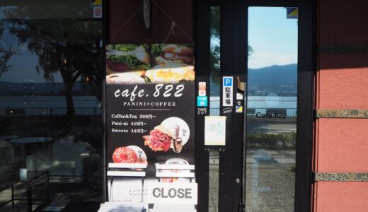 【大津】cafe.822｜もちもちパニーニが美味！琵琶湖を眺めながらリラックスしたひと時を楽しもう！