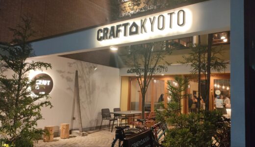 【七条】Crafthouse kyoto｜京町家で個性豊かなビールを楽しむ