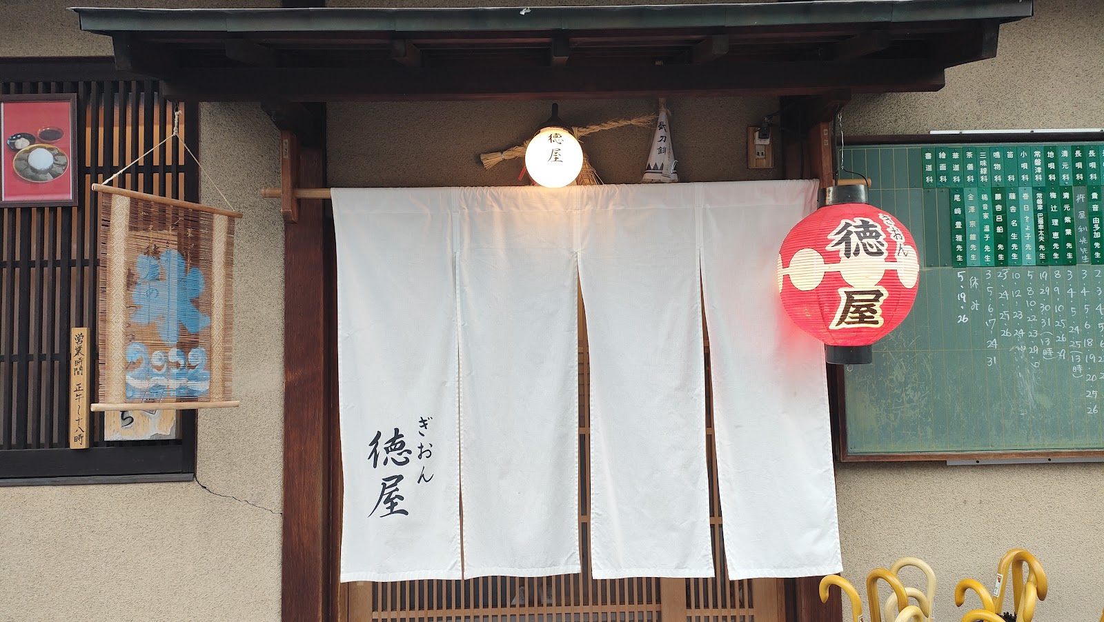 giontokuya-kyoto1.jpg