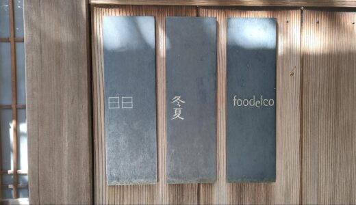 【神宮丸太町】tearoom toka丨デジタルデトックスしながら、じっくりとお茶を楽しむ時間