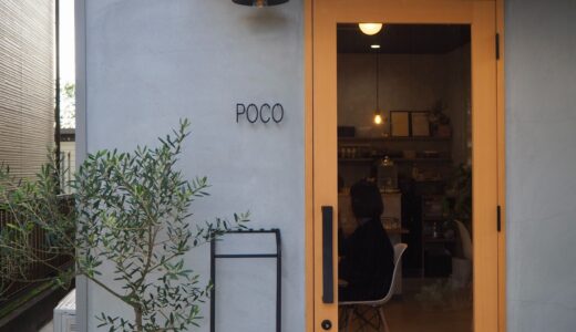 【大津】cafe POCO｜野菜たっぷりのプレートランチが美味しいおしゃれカフェ