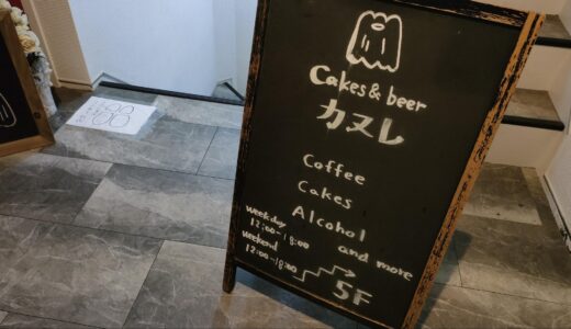 【京都市役所前】カヌレ丨異国情緒あふれる隠れ家カフェで絶品カヌレを