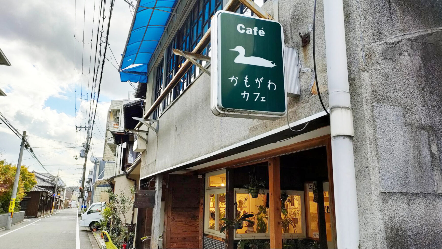 【御所東側】かもがわカフェ丨ぬくもりあふれる空間で、お手頃ランチ - ここと|滋賀・京都のローカルメディア