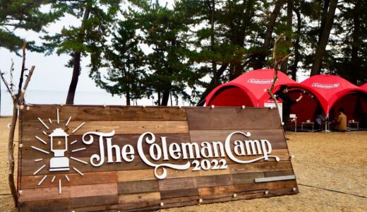 東西で同時開催された『The Coleman Camp 2022』！びわ湖の畔で子どもから大人まで楽しめる大人気イベント