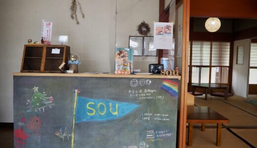 【東近江】ごはんとおやつsou｜お豆腐と体にやさしい食材を使った月替わりごはんが美味しい古民家カフェ