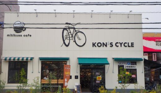 【草津】mitikusa cafe｜自転車屋さんに併設するカジュアルでおしゃれなカフェ