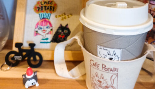 【二条】CAFE POTARI（カフェ ポタリ）｜猫好きな元自転車屋勤務の店主が営む焼き菓子とアートが楽しめるカフェ