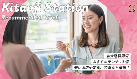 北大路駅のランチおすすめ13選｜安いお店や定食、和食など厳選！