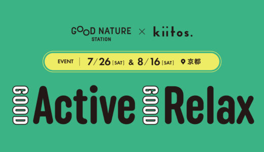 GOOD NATURE STATIONにて「kiitos.」監修スペシャルイベント開催